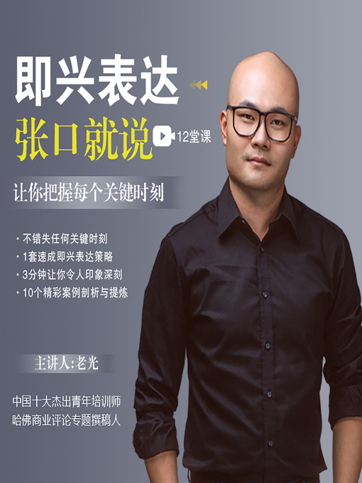 Title details for 即兴表达 (Improvised Expression) by 老光私享 - Available